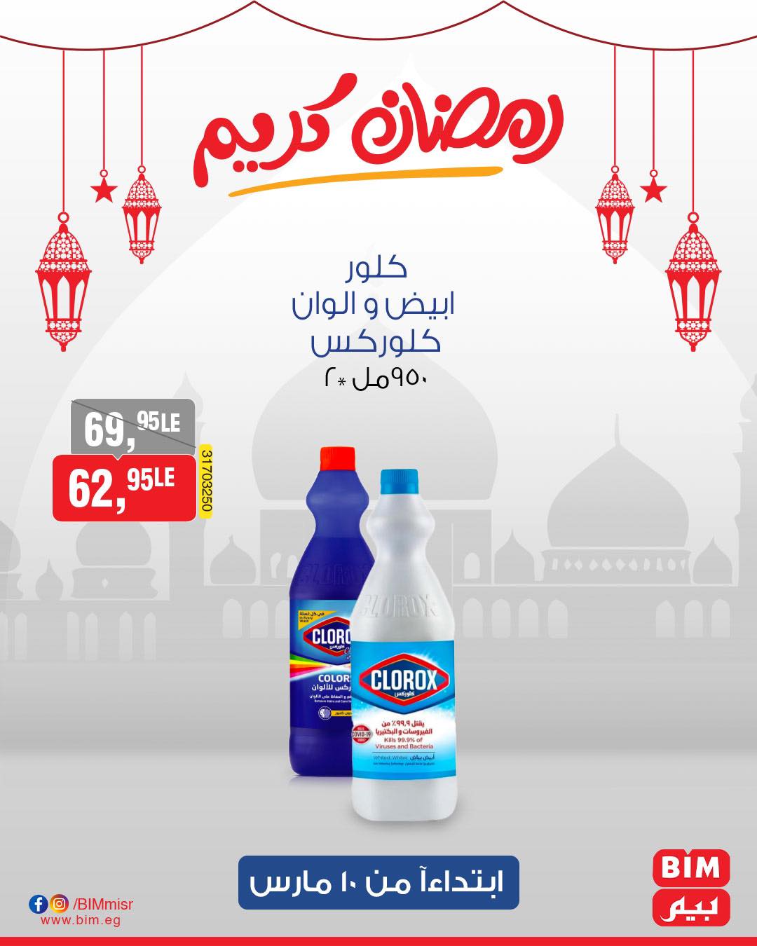 bim offers from 10mar to 10mar 2025 عروض بيم من 10 مارس حتى 10 مارس 2025 صفحة رقم 19